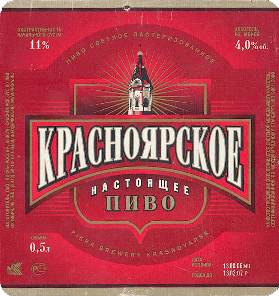Красноярское пиво