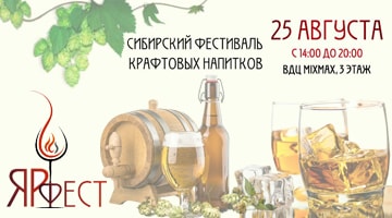 Фестиваль пива Красноярск