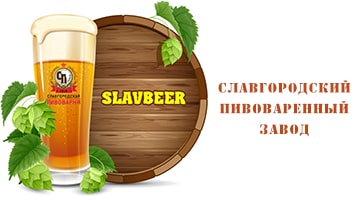 Славгородский пивоваренный завод