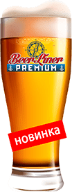 BeerLiner Premium