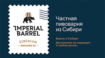 Imperial Barrel